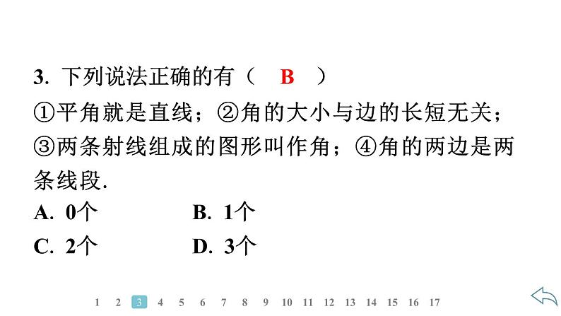 2024统编版数学七年级第六章几何图形初步6.3.1　角的概念习题课件ppt第5页