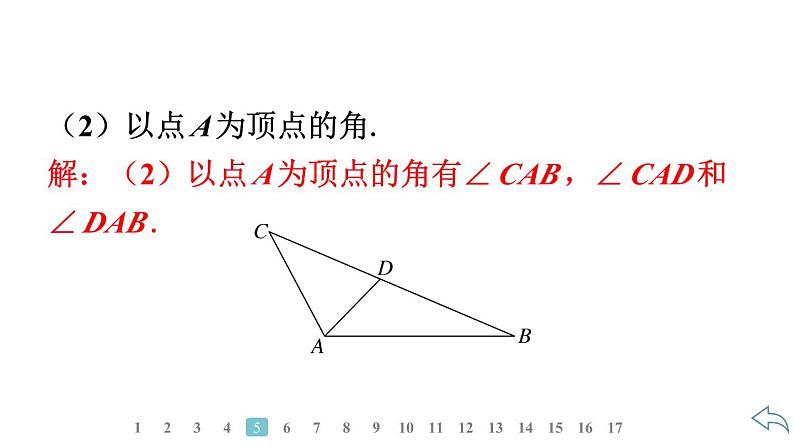 2024统编版数学七年级第六章几何图形初步6.3.1　角的概念习题课件ppt第8页