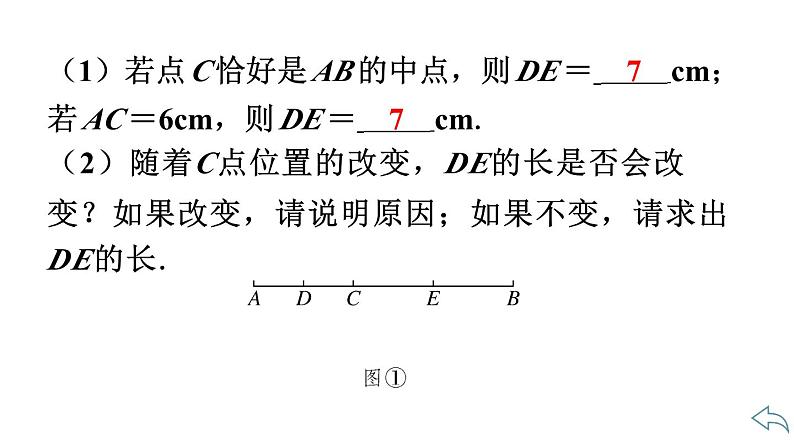 2024统编版数学七年级第六章几何图形初步第六章小结与复习习题课件ppt第4页