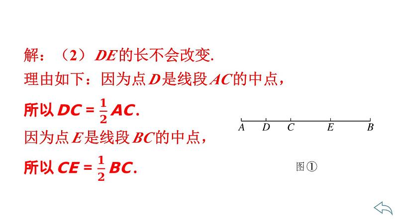 2024统编版数学七年级第六章几何图形初步第六章小结与复习习题课件ppt第5页