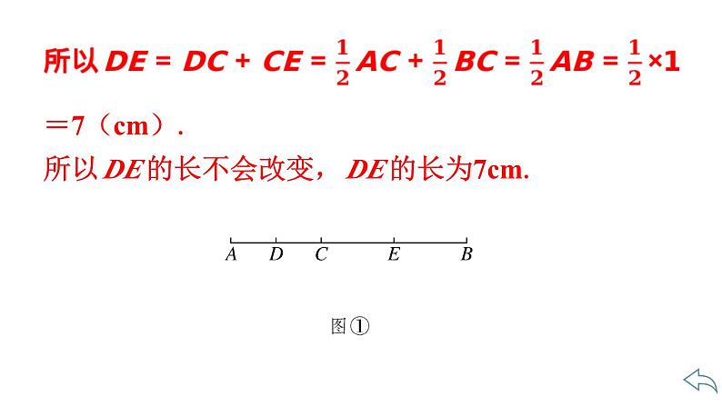 2024统编版数学七年级第六章几何图形初步第六章小结与复习习题课件ppt第6页