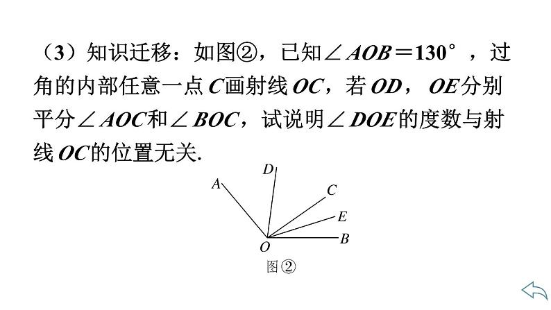 2024统编版数学七年级第六章几何图形初步第六章小结与复习习题课件ppt第7页