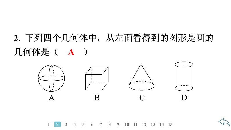 2024统编版数学七年级第六章几何图形初步6.1.1第2课时从不同的方向看立体图形和立体图形的展开图习题课件ppt第4页