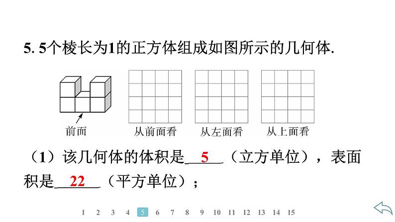 2024统编版数学七年级第六章几何图形初步6.1.1第2课时从不同的方向看立体图形和立体图形的展开图习题课件ppt第7页