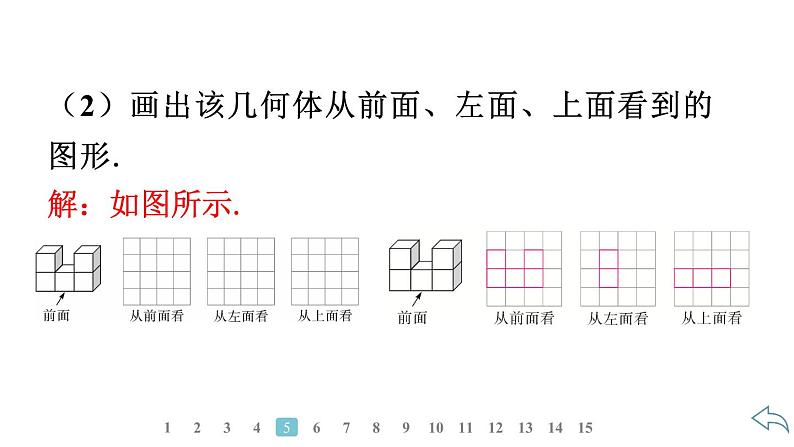 2024统编版数学七年级第六章几何图形初步6.1.1第2课时从不同的方向看立体图形和立体图形的展开图习题课件ppt第8页