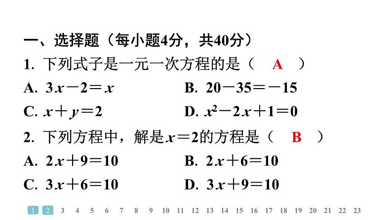 2024统编版数学七年级上册第五章学业质量评价 习题课件ppt第2页