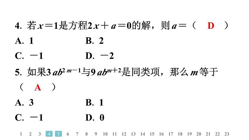 2024统编版数学七年级上册第五章学业质量评价 习题课件ppt第4页