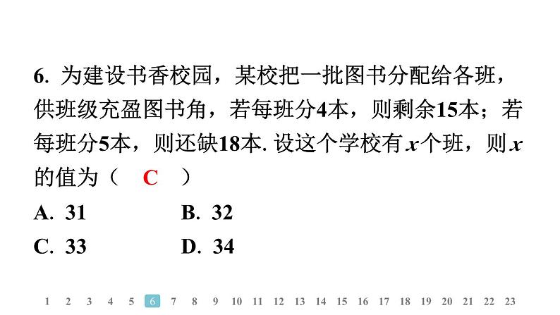 2024统编版数学七年级上册第五章学业质量评价 习题课件ppt第5页