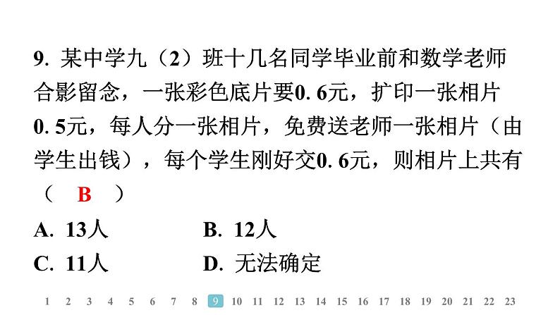 2024统编版数学七年级上册第五章学业质量评价 习题课件ppt第8页