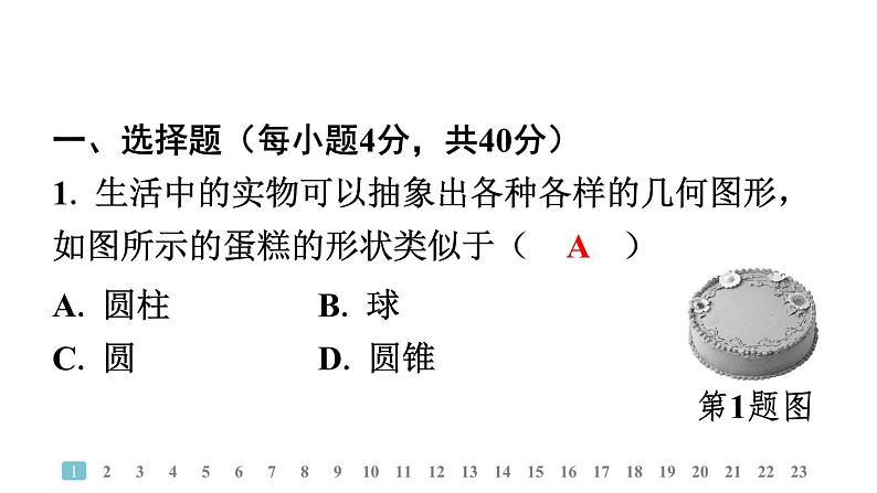 2024统编版数学七年级上册第六章学业质量评价 习题课件ppt第2页