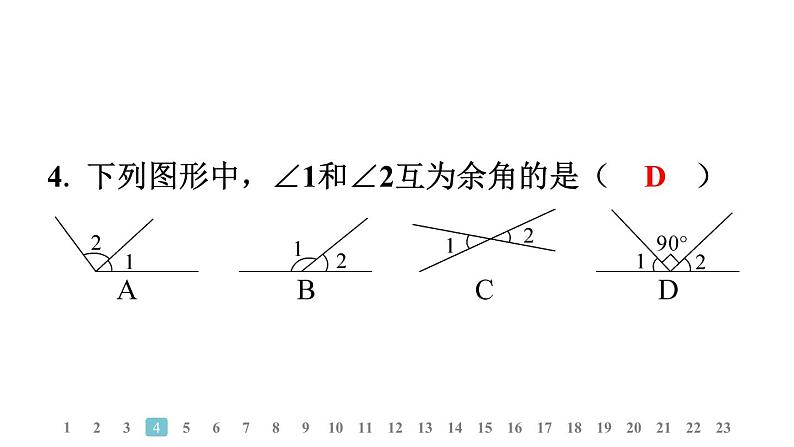 2024统编版数学七年级上册第六章学业质量评价 习题课件ppt第5页