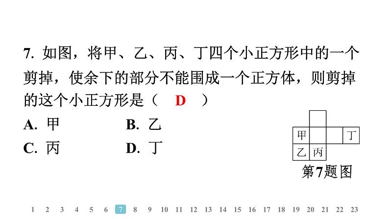 2024统编版数学七年级上册第六章学业质量评价 习题课件ppt第8页