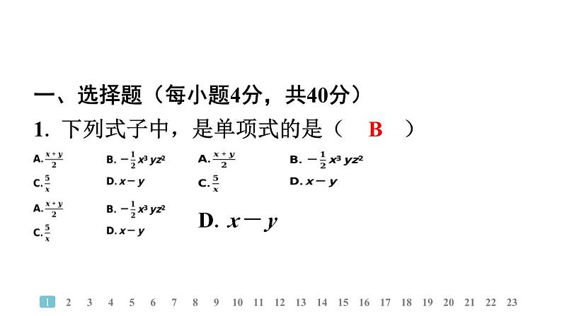 2024统编版数学七年级上册第三、四章学业质量评价 习题课件ppt第2页