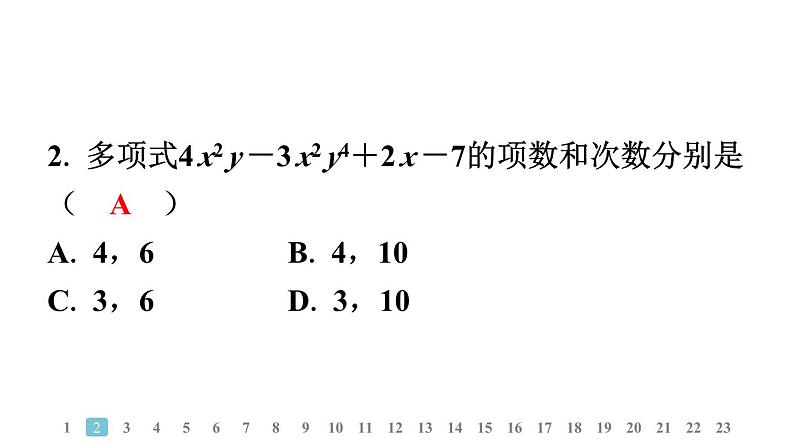 2024统编版数学七年级上册第三、四章学业质量评价 习题课件ppt第3页