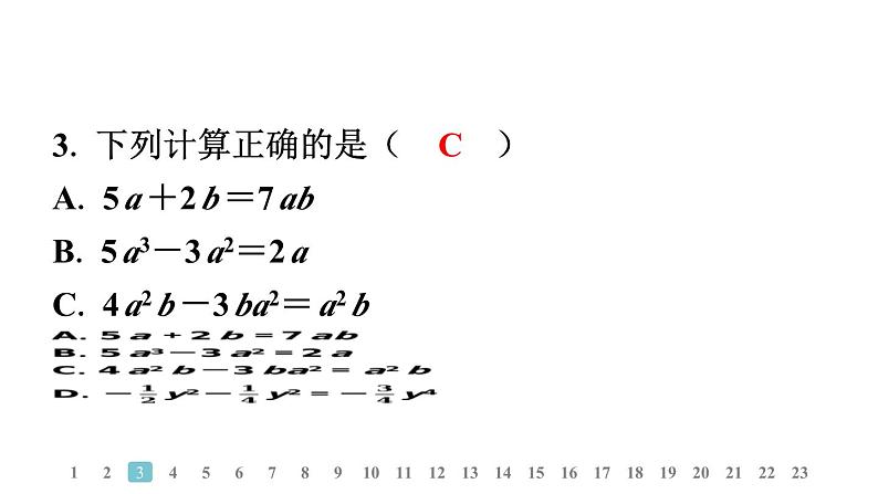 2024统编版数学七年级上册第三、四章学业质量评价 习题课件ppt第4页