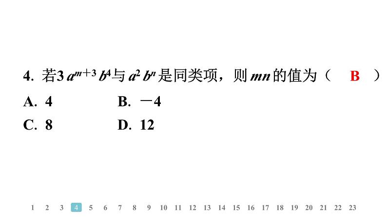 2024统编版数学七年级上册第三、四章学业质量评价 习题课件ppt第5页