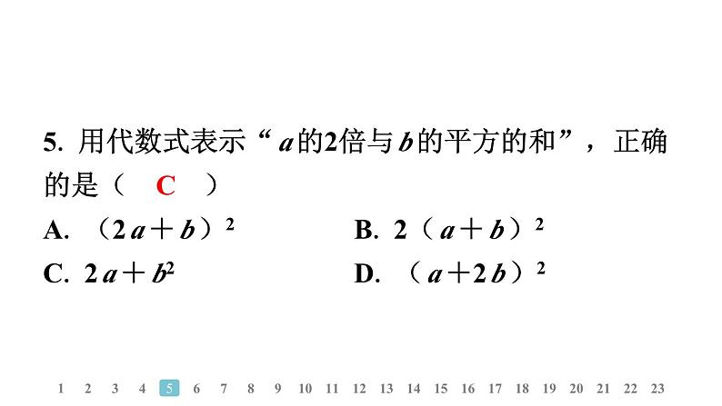 2024统编版数学七年级上册第三、四章学业质量评价 习题课件ppt第6页