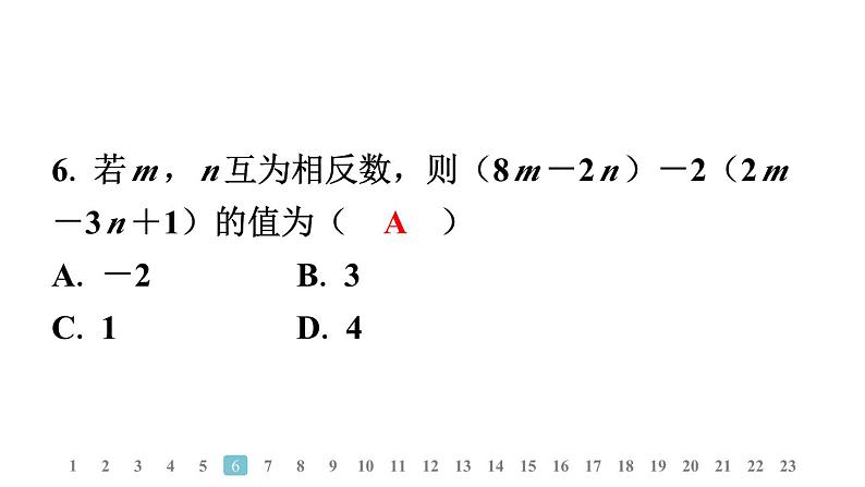 2024统编版数学七年级上册第三、四章学业质量评价 习题课件ppt第7页