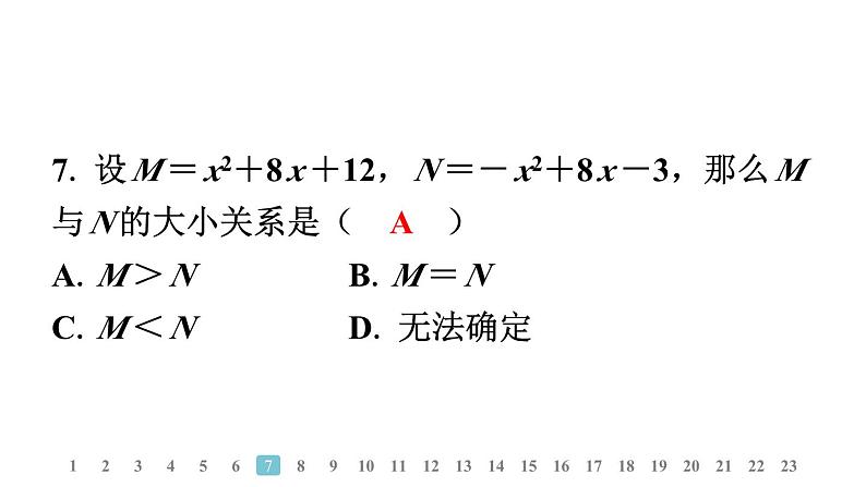 2024统编版数学七年级上册第三、四章学业质量评价 习题课件ppt第8页