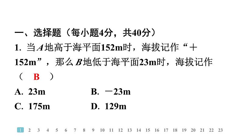 2024统编版数学七年级上册第一、二章学业质量评价 习题课件ppt第2页