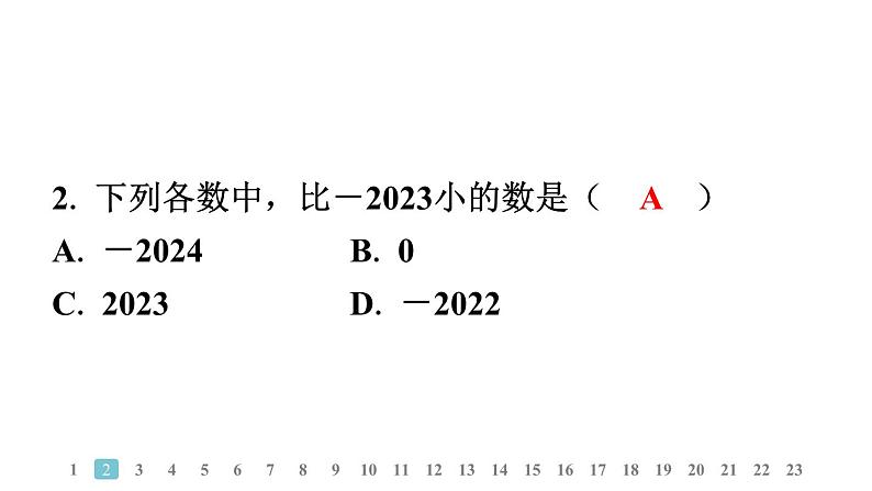 2024统编版数学七年级上册第一、二章学业质量评价 习题课件ppt第3页