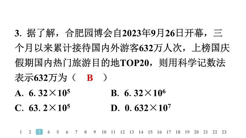 2024统编版数学七年级上册第一、二章学业质量评价 习题课件ppt第4页