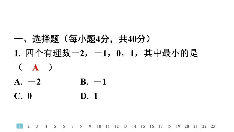 2024统编版数学七年级上册阶段学业质量评价 习题课件ppt第2页