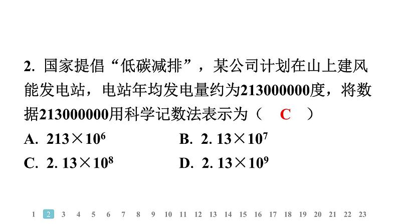 2024统编版数学七年级上册阶段学业质量评价 习题课件ppt第3页