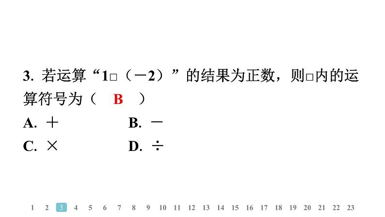 2024统编版数学七年级上册阶段学业质量评价 习题课件ppt第4页