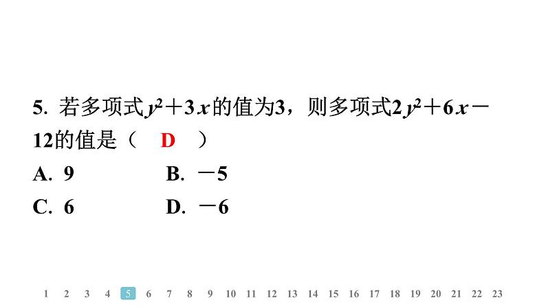 2024统编版数学七年级上册阶段学业质量评价 习题课件ppt第6页