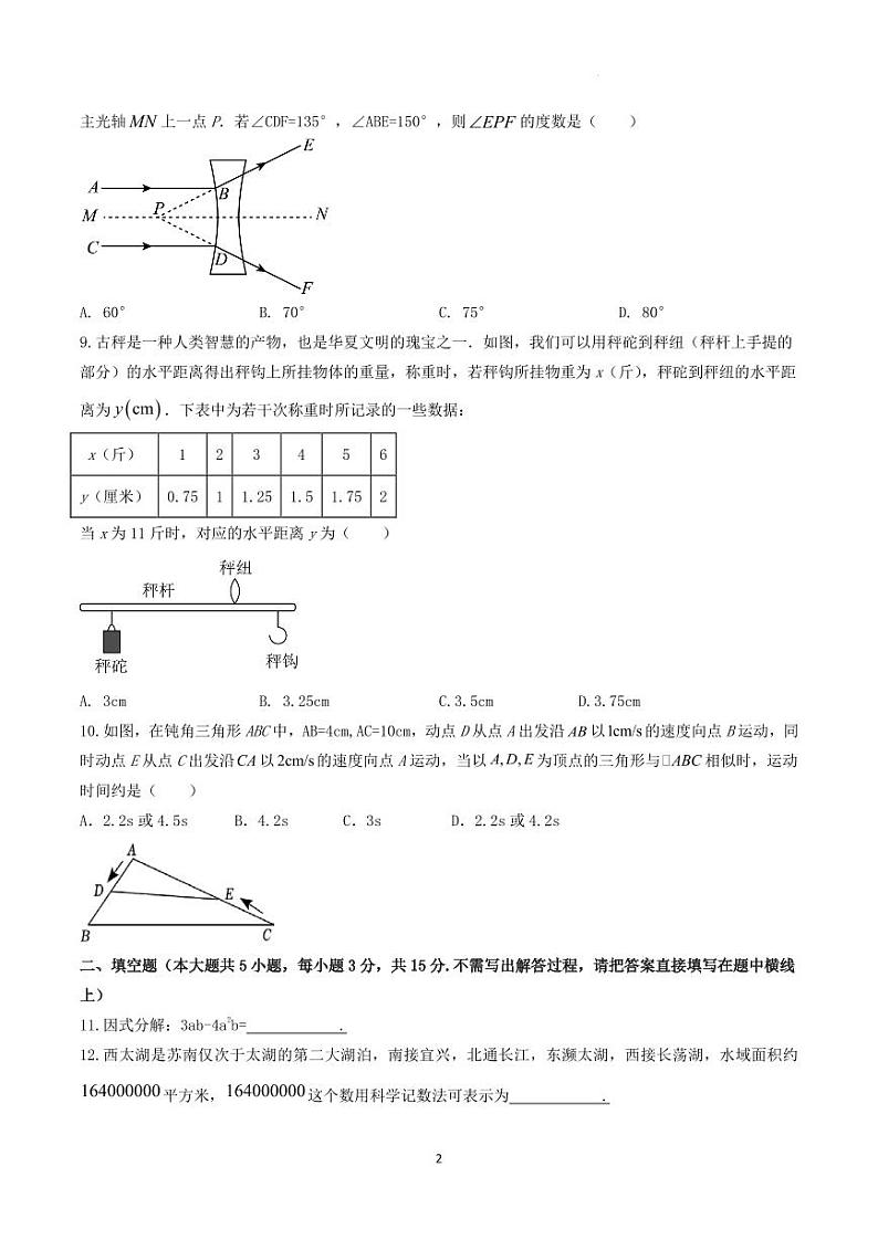 2023-2024学年广东省九年级数学中考一模模拟卷（原卷版+解析版）第2页