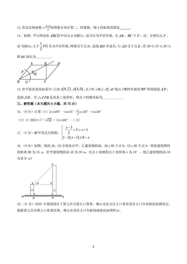 2023-2024学年广东省九年级数学中考一模模拟卷（原卷版+解析版）第3页
