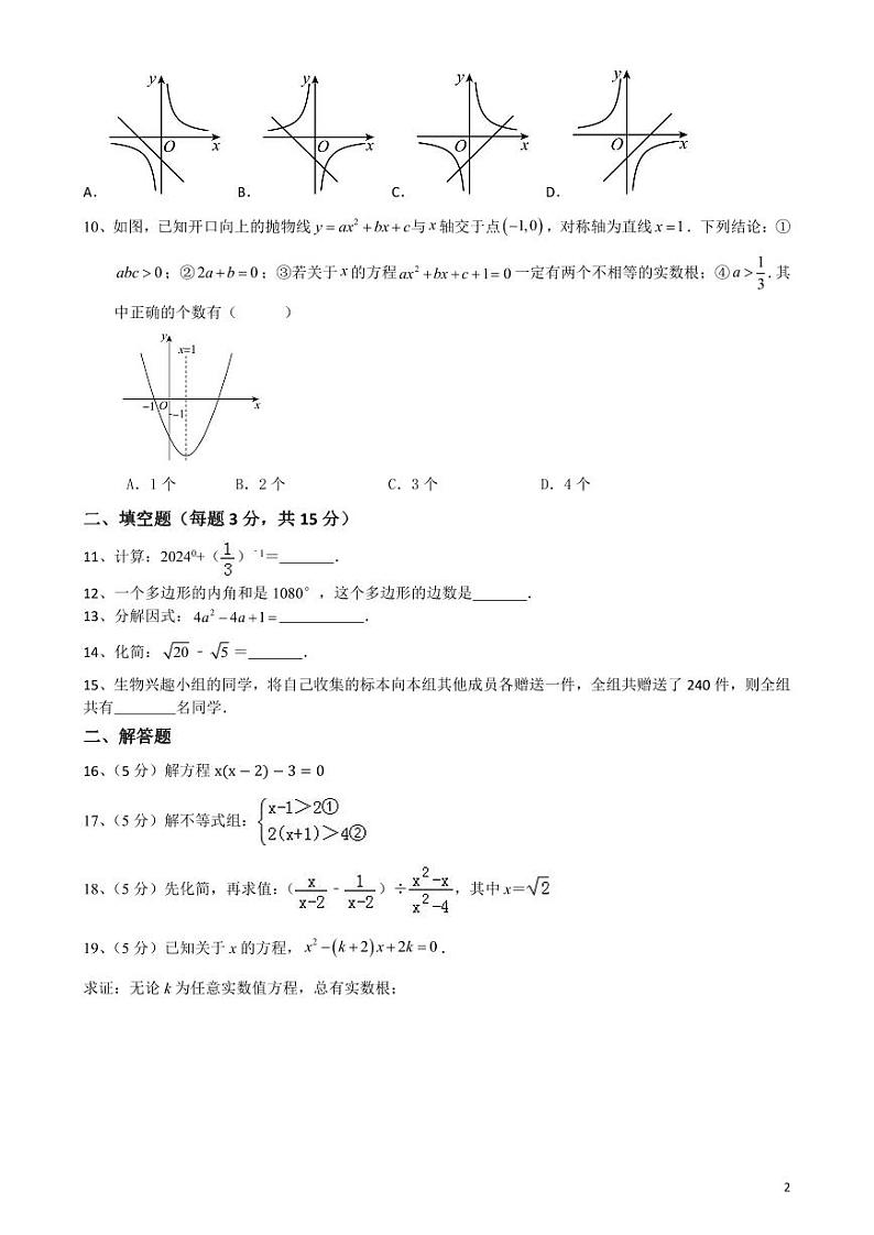 2023-2024学年广东省雷州市第八中学九年级第二学期开学考试数学试卷（含答案）第2页