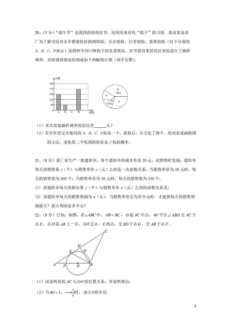 2023-2024学年广东省雷州市第八中学九年级第二学期开学考试数学试卷（含答案）第3页