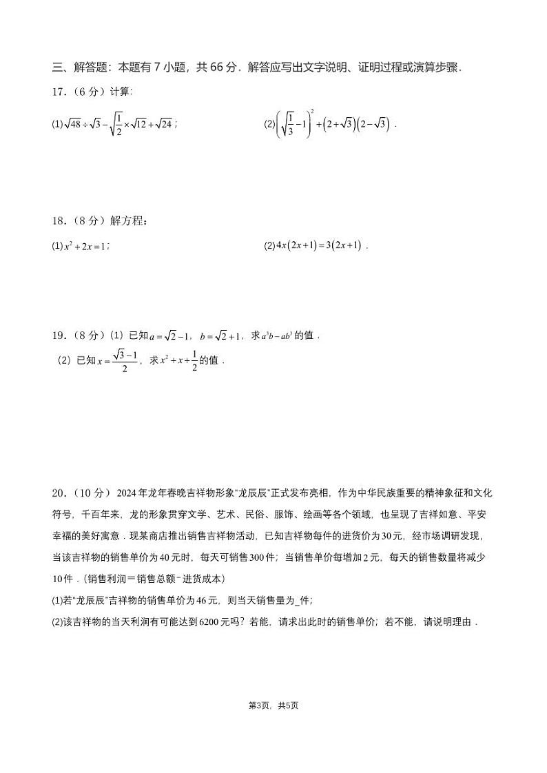 2024杭州市八年级（下）月考数学试卷（3月份）（原卷版+解析版）第3页