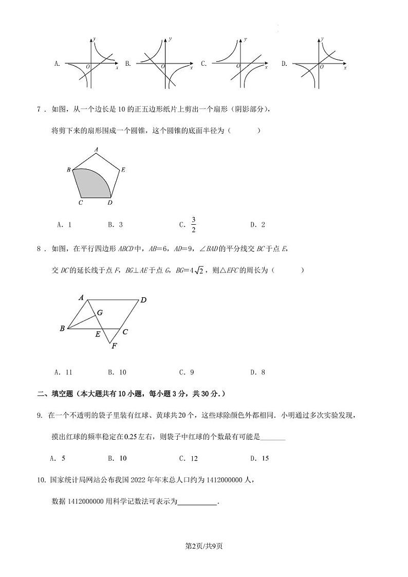 2024年 江苏省 徐州市 中考 数学 一模 考前 调研 试题（原卷版+解析版）第2页