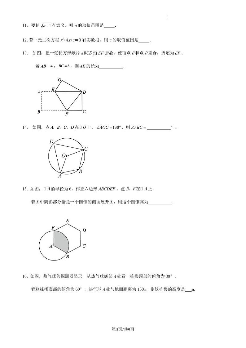 2024年 江苏省 徐州市 中考 数学 一模 考前 调研 试题（原卷版+解析版）第3页