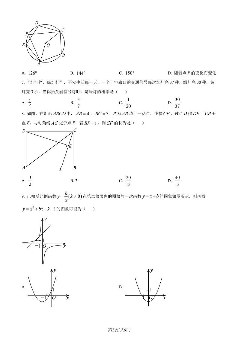 2024年安徽省名校联考中考一模数学试题（原卷版+解析版）第2页