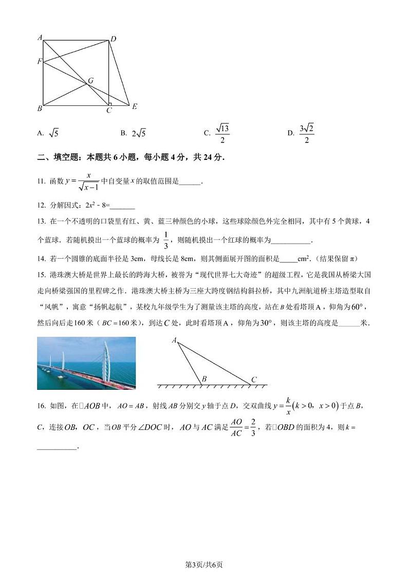 2024年福建省部分学校教学联盟中考二模数学试题（原卷版+解析版）第3页