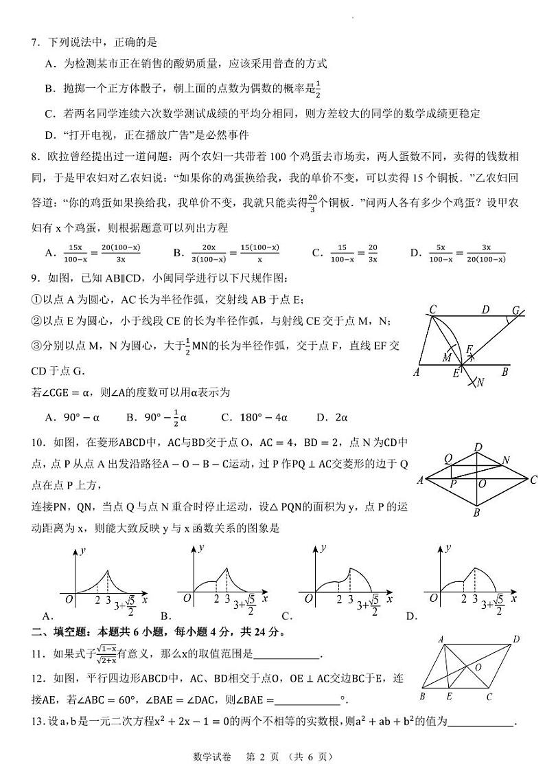 2024年福建省中考数学适应性练习卷（原卷版+解析版）第2页