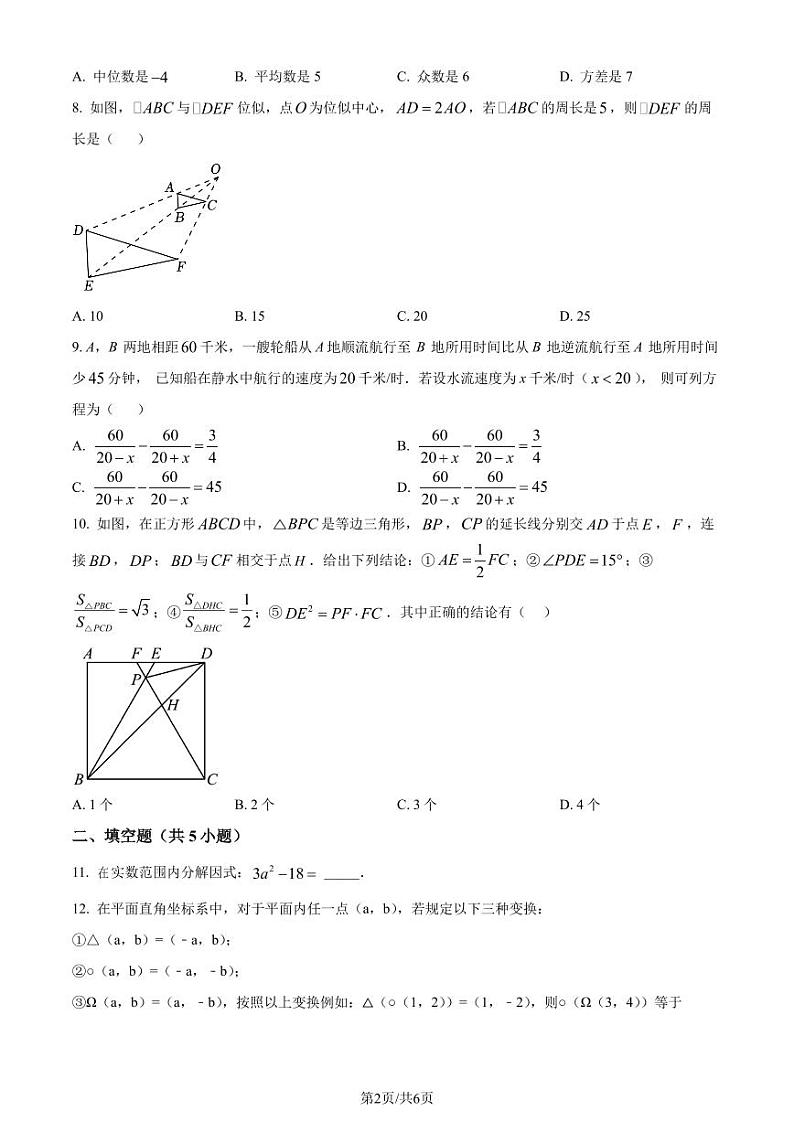 2024年广东省深圳市33校联考中考一模数学试题（原卷版+解析版）第2页