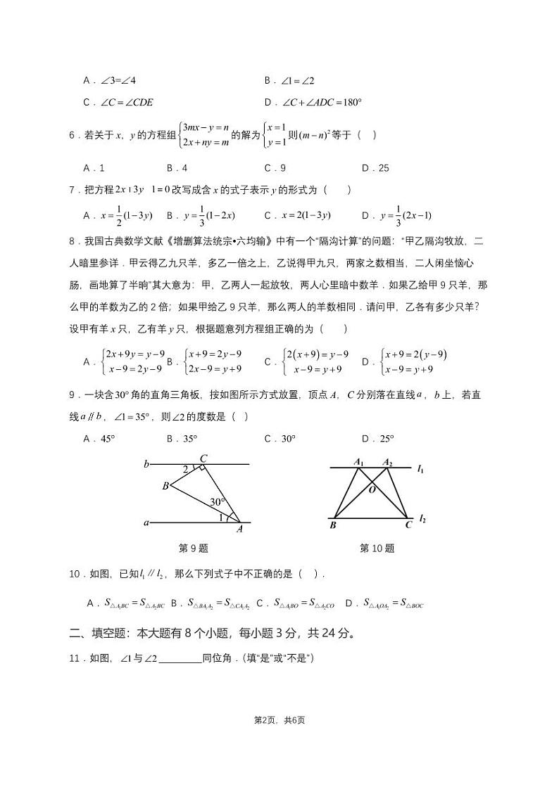 2024温州市七年级（下）月考数学试卷（3月份）（原卷版+解析版）第2页