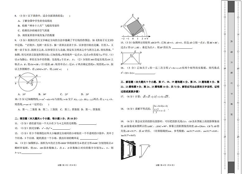 2024年湖南省长沙市长郡集团中考数学押题卷（原卷版解析版）第2页
