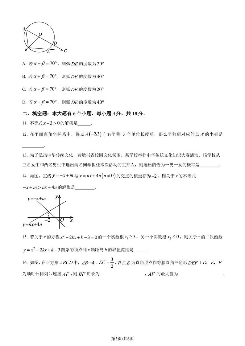 2024年浙江省宁波市部分学校中考数学一模模拟试题（原卷版+解析版）第3页