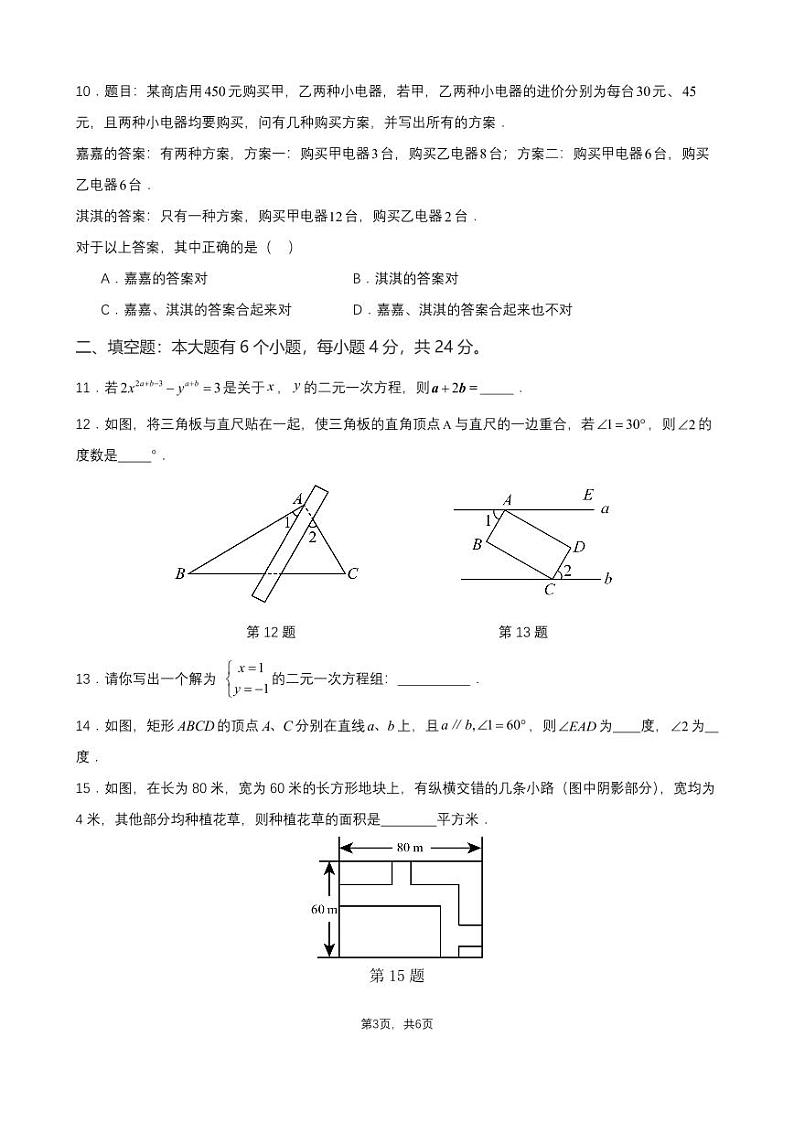 2024年宁波市七年级（下）月考数学试卷（3月份）（原卷版+解析版）第3页