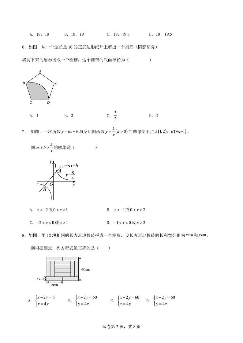 2024年浙江省宁波市初中学业水平考试模拟练习数学试题（原卷版+解析版）第2页