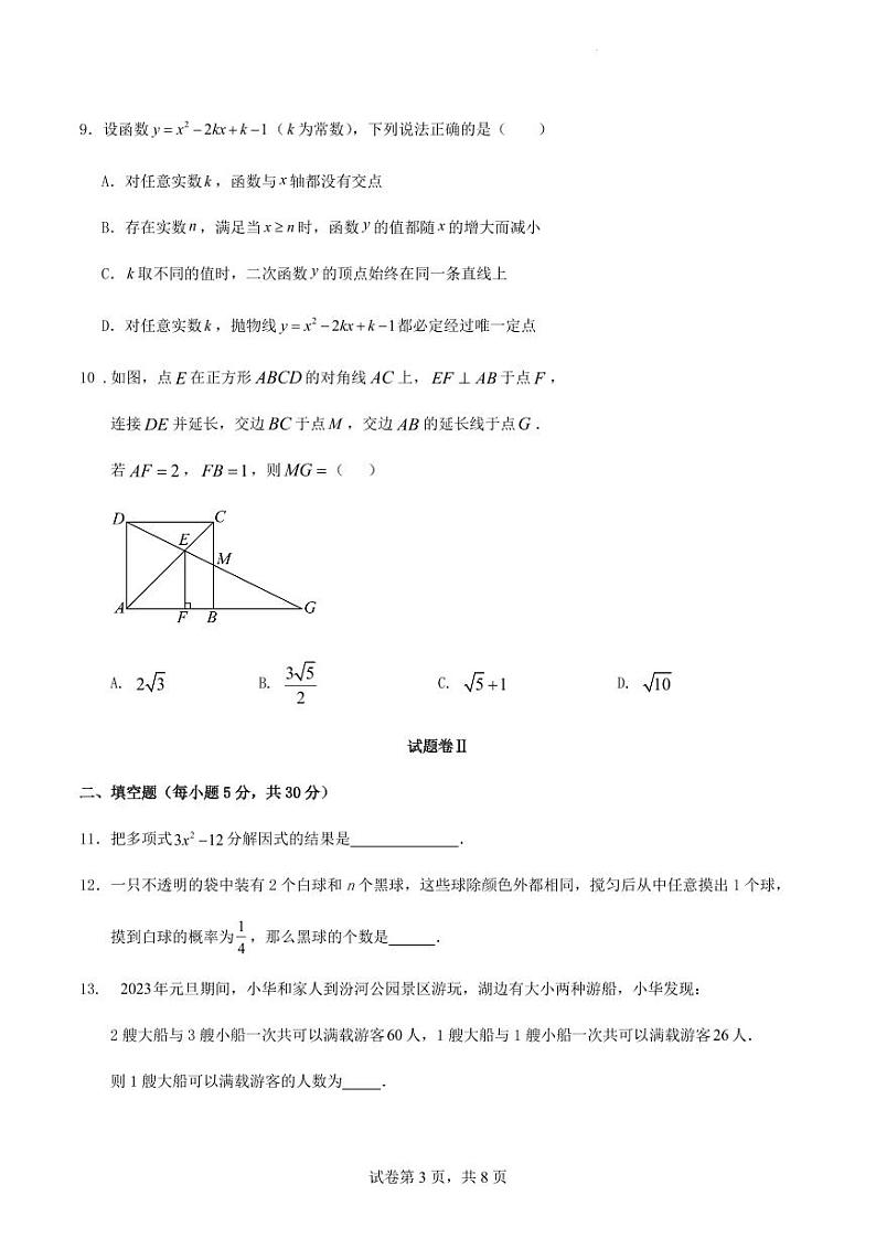 2024年浙江省宁波市初中学业水平考试模拟练习数学试题（原卷版+解析版）第3页