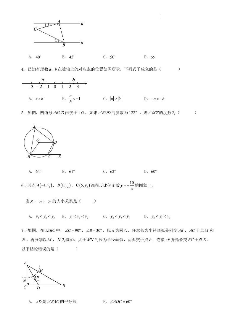 2024年江苏省苏州市中考数学模拟训练试卷（原卷版+解析版）第2页
