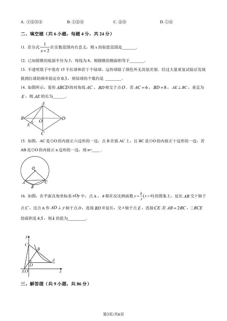 福州一中2023-2024学年九年级下学期开学考试数学试题（原卷版+解析版）第3页