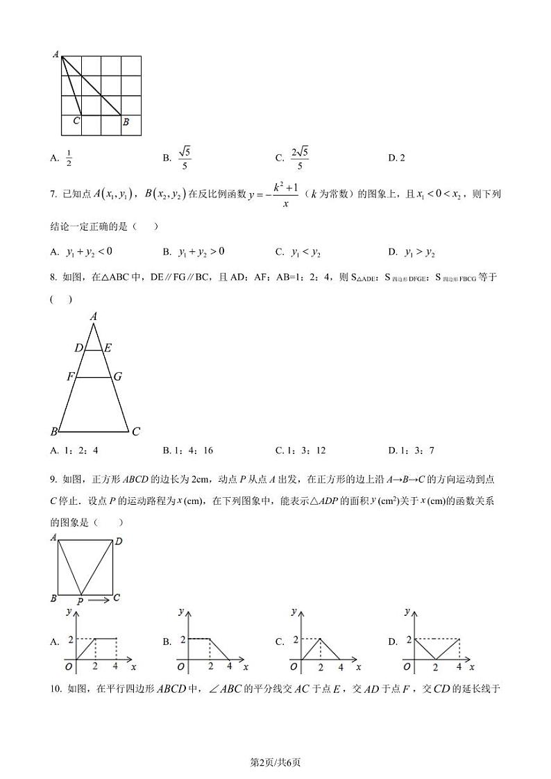 湖北武汉光谷实验中学2023-2024学年九年级下学期开学考数学试题（原卷版+解析版）第2页